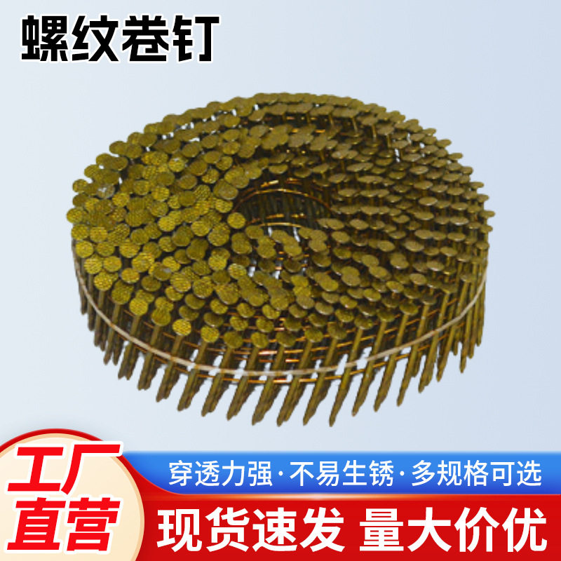 厂家建筑装修紧固防锈光杆钉子批发气动螺纹卷钉木工钉卷钉托盘钉