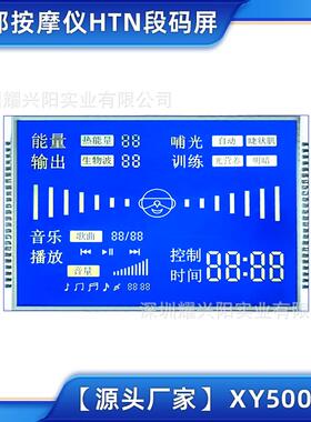 眼部按摩仪LCD液晶显示HTN段码屏模组小屏可按要求80x56MM50060