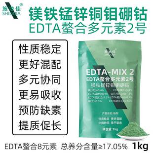 施地佳镁铁锰锌铜钼硼钴叶面肥料EDTA螯合多元素中微量水溶肥