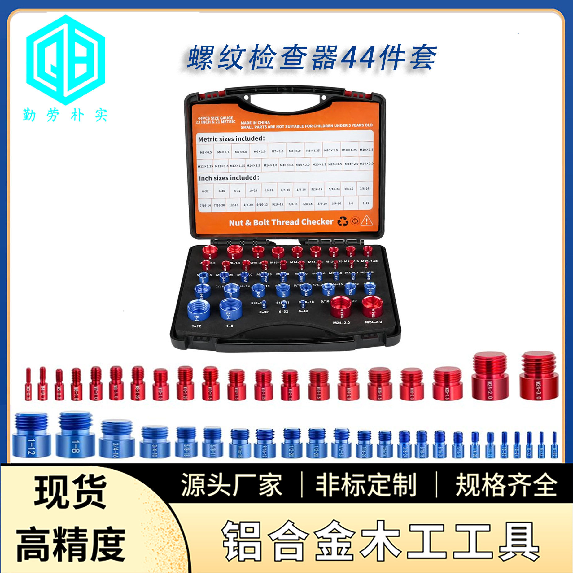 螺母和螺栓螺纹检查器公子规公英制44件套nutchecker