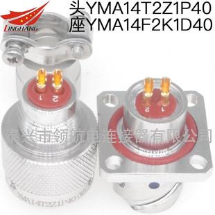 YMAYMB连接器航空插头YMA24T14K1P40YMB24F19Z1P11