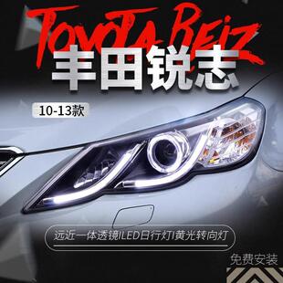 适用于10-13款丰田新锐志大灯总成改装LED日行灯天使眼透镜氙气灯