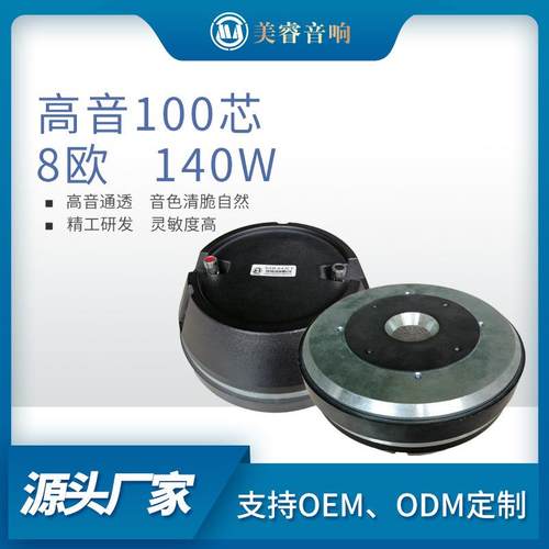 100芯280W高音扬声器喇叭单元多功能音箱喇叭高音驱动头