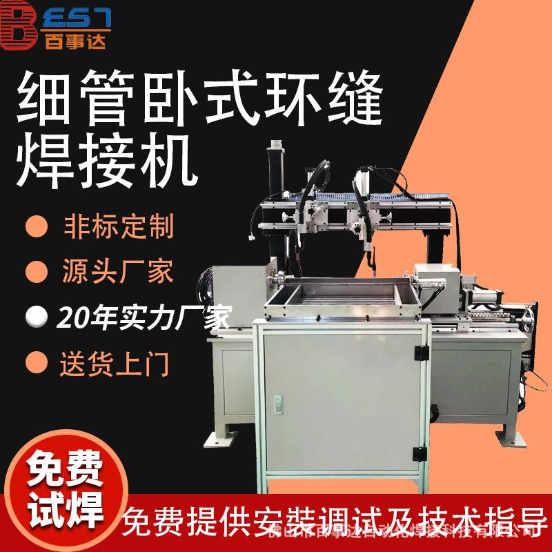 供应油管圆形工件卧式环缝焊接机法兰钢焊接