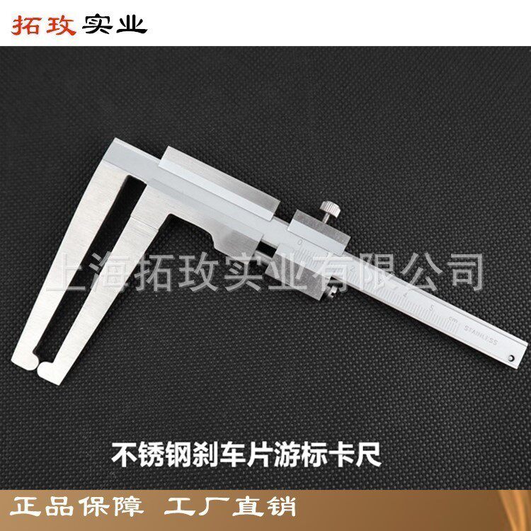 拓玫 工业级刹车片游标卡尺 制动片制动盘卡尺卡规 千分尺 不锈钢