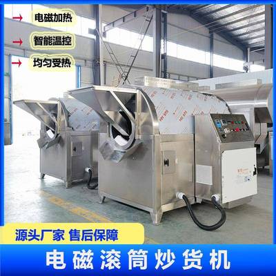 直销黄豆电磁炒货机麸皮小麦胚芽滚筒炒锅多功能电磁炒制设备