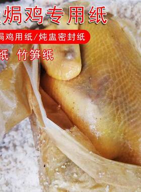 工厂45x56cm黄色竹笋纸白色纱纸盐焗鸡沙纸炖盅密封纸4500张