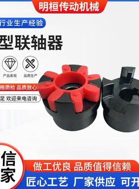 梅花星形弹性联轴器XL星形联轴器FL爪式LMX星型梅花弹性联轴器