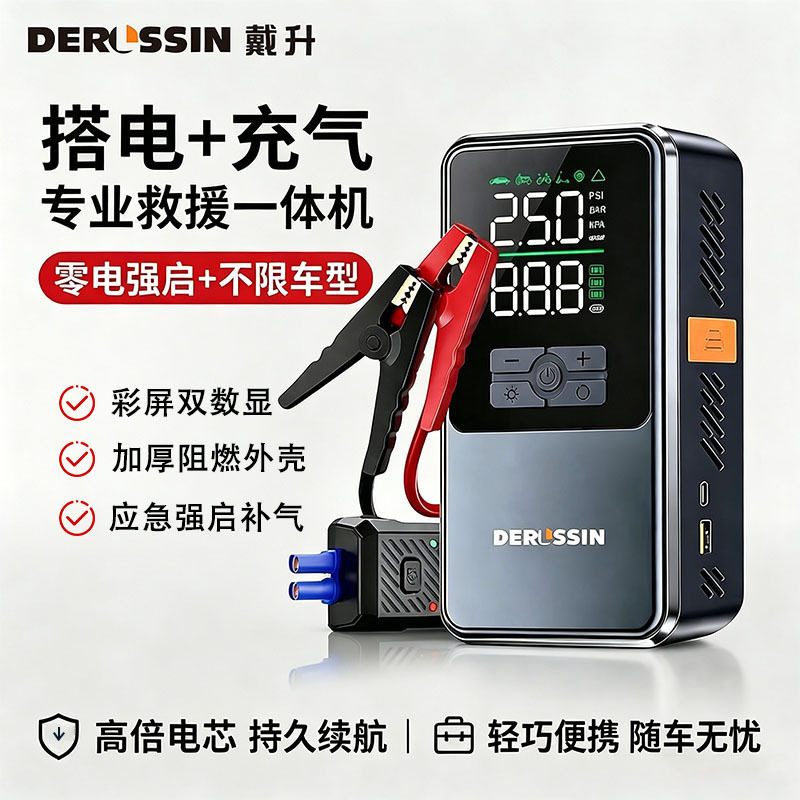 汽车应急启动电源车载充气泵一体机电瓶线搭火神器紧急强启搭电宝