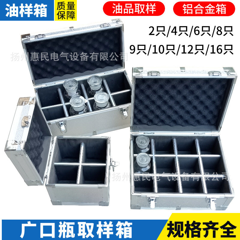 500ml铝合金油杯取样箱4只6/8/10/12只装500毫升广口瓶取油样箱