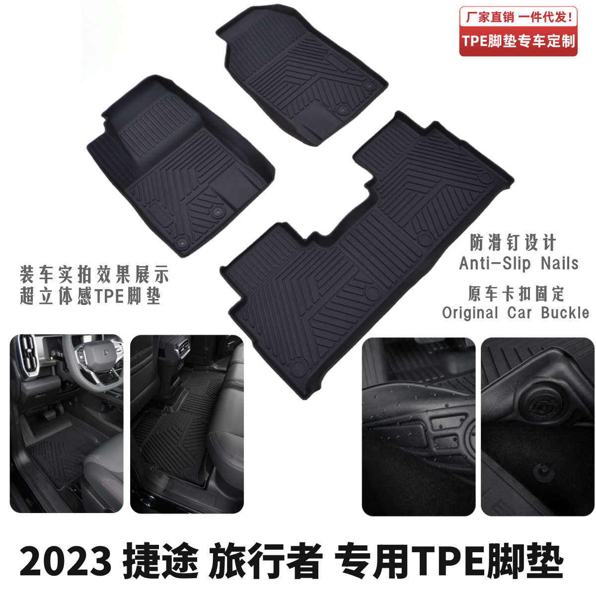 适用于捷途旅行者脚垫汽车内饰地垫TPE环保防水旅行者脚垫改装件