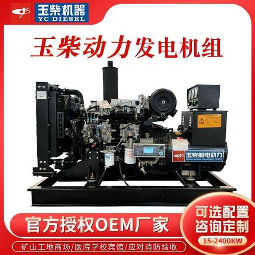 玉柴30kw50kw100kw200kw300kw400kw500kw玉柴柴油发电机组三相380