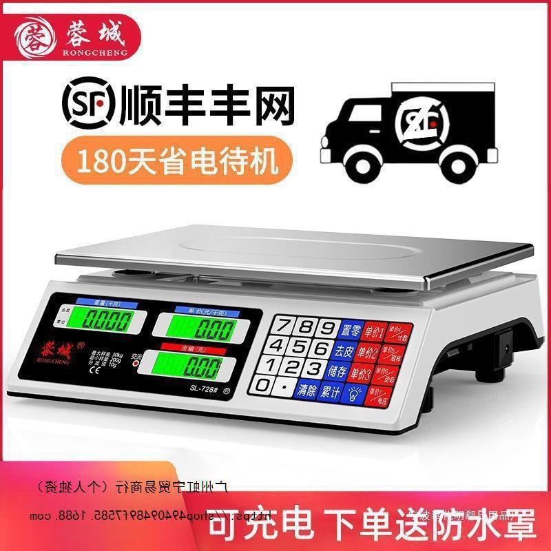 蓉城电子秤商用小型做生意家用30kg电子称菜卖菜摆摊公斤厨房