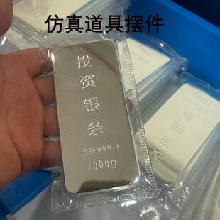 仿真实心银条锌合金镀银道具金店银行柜台展示装饰品样品金砖