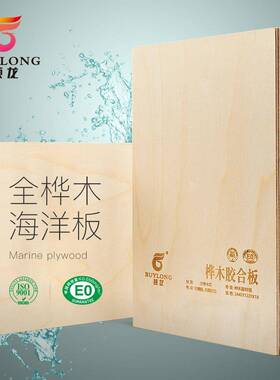 4-30mm全桦木海洋胶合板BB级户外防水BS1088多层海洋板雕刻攀岩