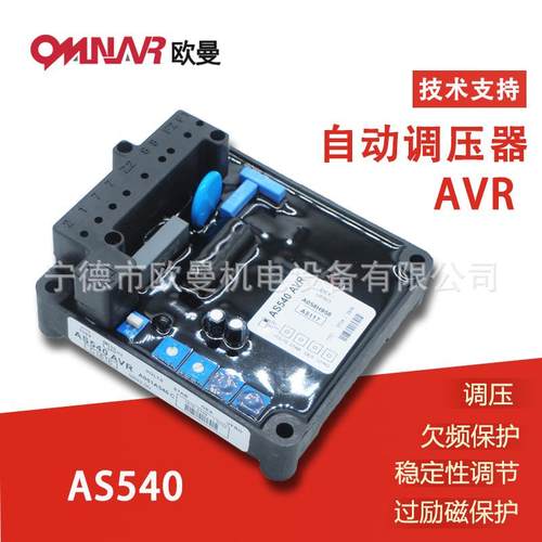 AS540无刷发电机调压板柴油发电机组电压自动调节器稳压器