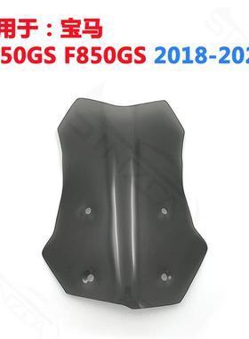 适用于宝马F750GSF850GSADV18-21年风挡挡风玻璃前挡风镜