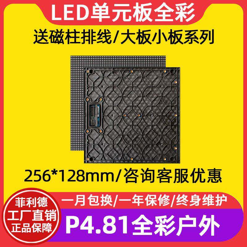 P4.81户外全彩表贴13扫led显示屏单元板模组52*52点250*250mm广告