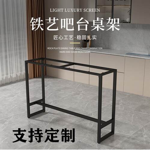 吧台桌腿支架金属高脚桌脚长条桌支撑脚铁艺餐厅阳台吧台桌架定作