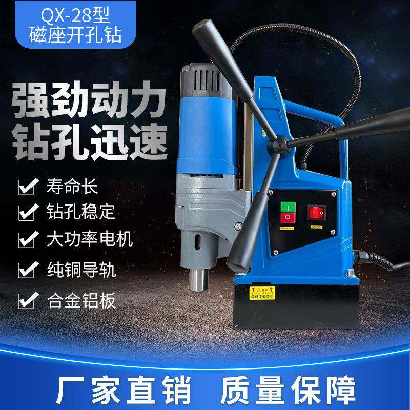 上海恒胜磁力钻QX-28磁座钻1600W功率打孔28麻花钻机器钢板钻