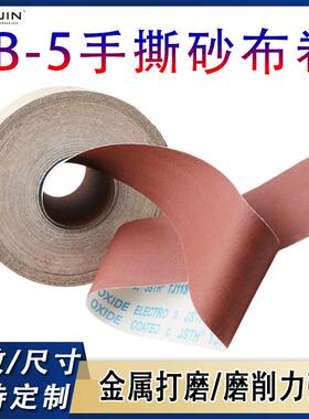 TJ113手撕布砂布卷4寸4.5寸砂带工艺品木工金属打磨JB-5砂布卷