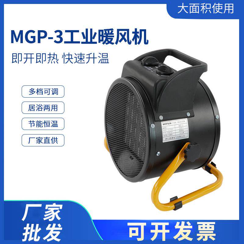 电暖风机工业养殖场育雏暖风炉大功率取暖器大棚热风机MGP-3000W