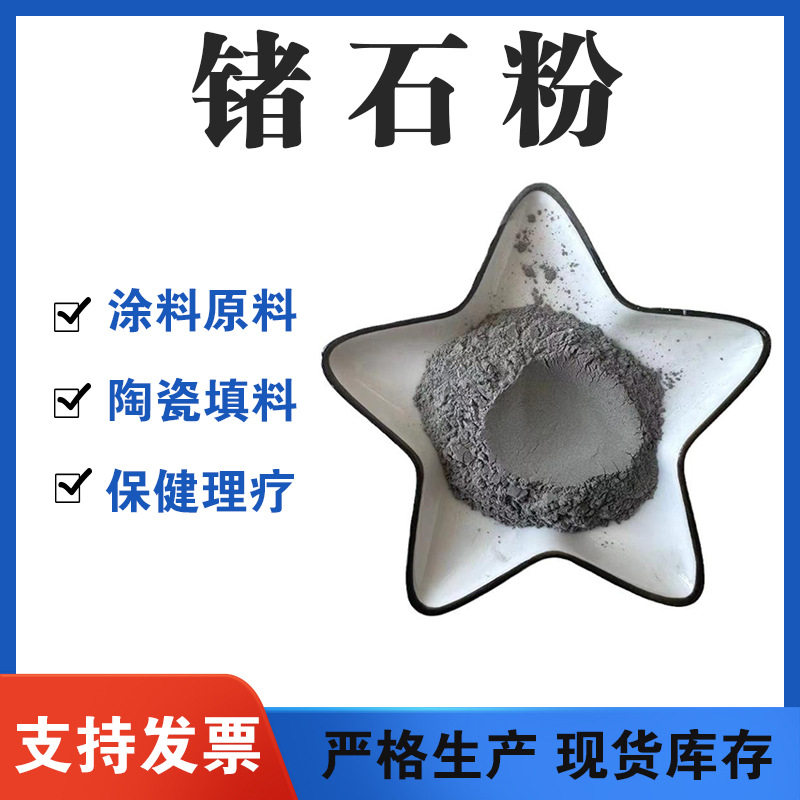 锗石粉汗蒸房专用锗石粉砭石粉陶瓷涂料用锗石颗粒半导体材料