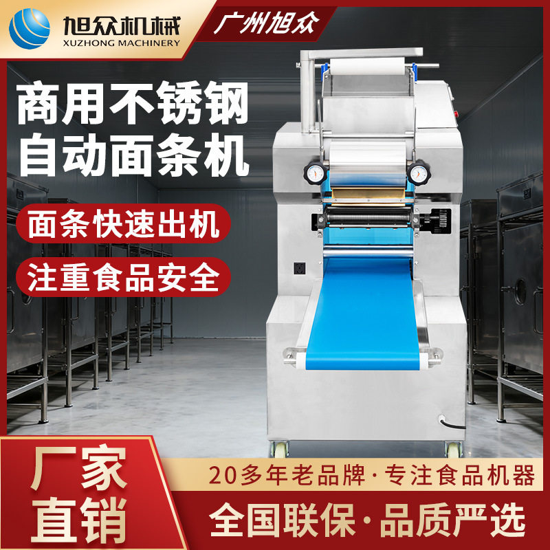 旭众面条机商用全自动仿手工面条机多功能餐厅面馆制鲜面挂面设备