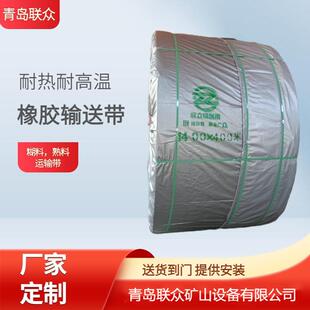 联众供应焦化厂耐热型橡胶输送带焦炭运输带钢厂炉渣运输带