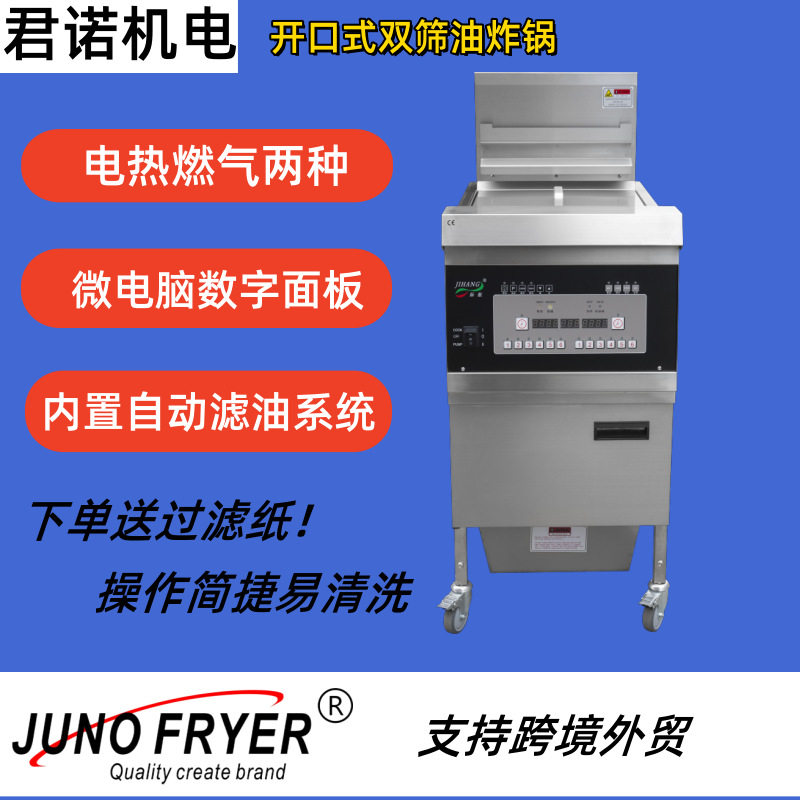 君诺商用电热开口美式炸鸡炉 立式油炸锅OFG-301 炸鸡翅鸡腿薯条