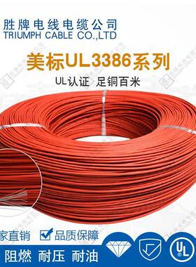 电器内部配线海辐照XL-PE电子线1.31平方导线UL3386-16AWG电线