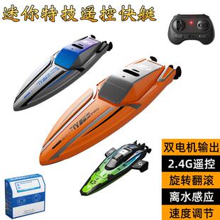 迷你遥控船2.4G电动长续航特技翻滚旋转双电机防水快艇船水上玩具