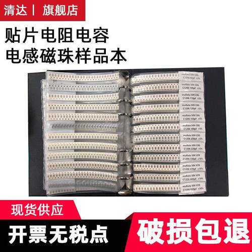 贴片电阻本电容本样品册全系列060308051206元件0201电阻包0402