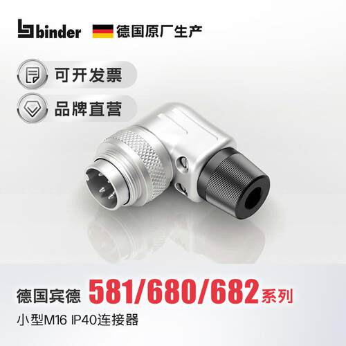 德国宾德binder小型电缆连接器M16针头IP40焊接接线2芯3芯5芯7芯