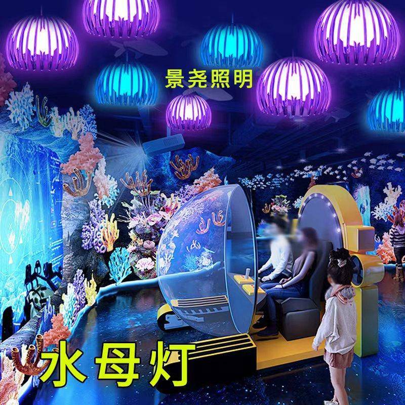 海洋科技馆婚庆装饰七彩LED水母灯海洋乐园生物艺术馆梦幻水母灯