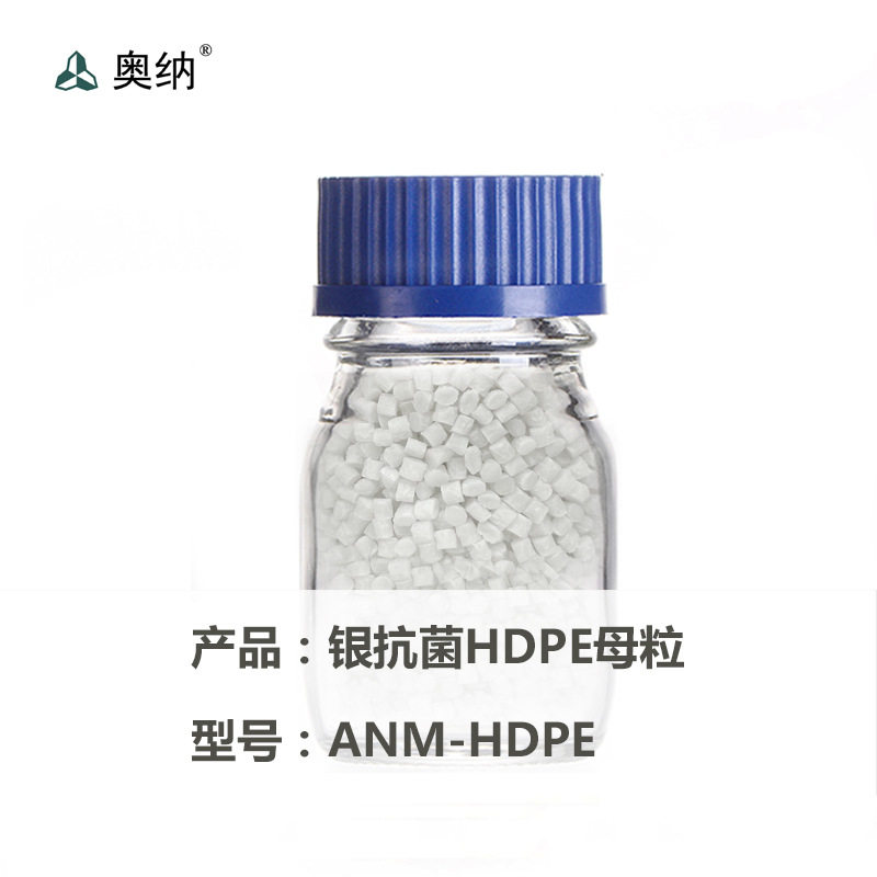 包装材料管型材筒罐 银离子抗菌防霉HDPE塑料母粒 高密度聚乙烯