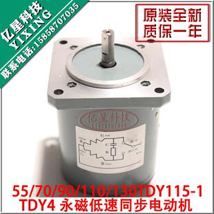 90TDY115 1永磁低速同步电动机115转88W