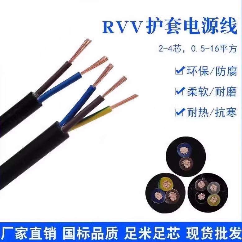 国标纯铜 挤压护套线电源线多芯软电缆RVV 2 3 4 6 8芯控制线
