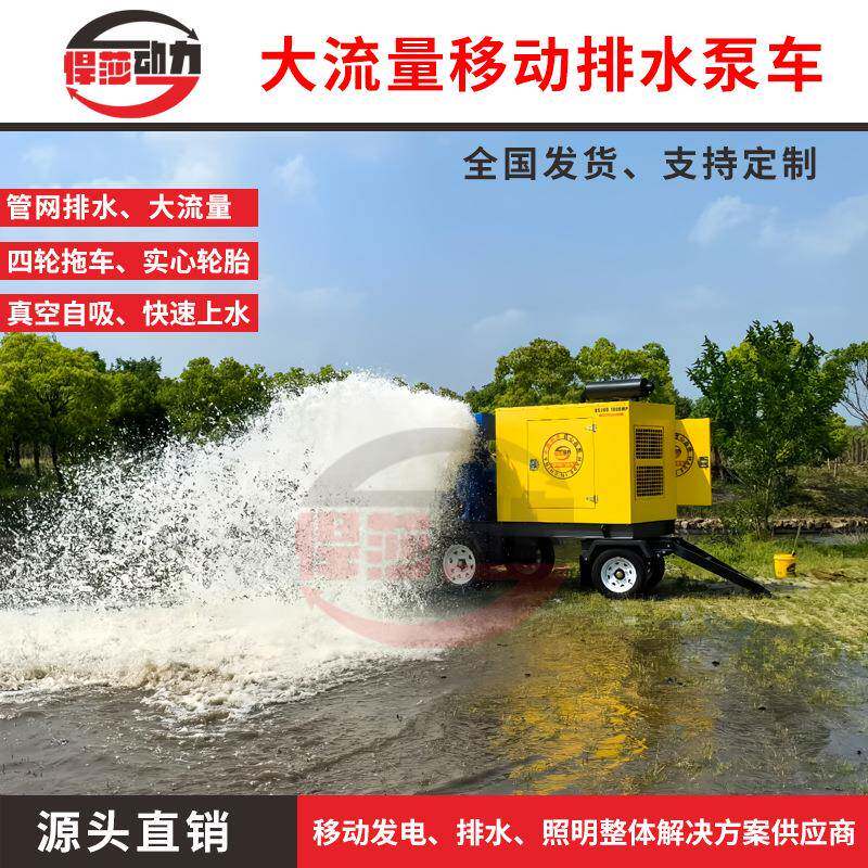 悍莎应急排水方舱机防洪涝发电照明自动装卸车载防汛移动水泵