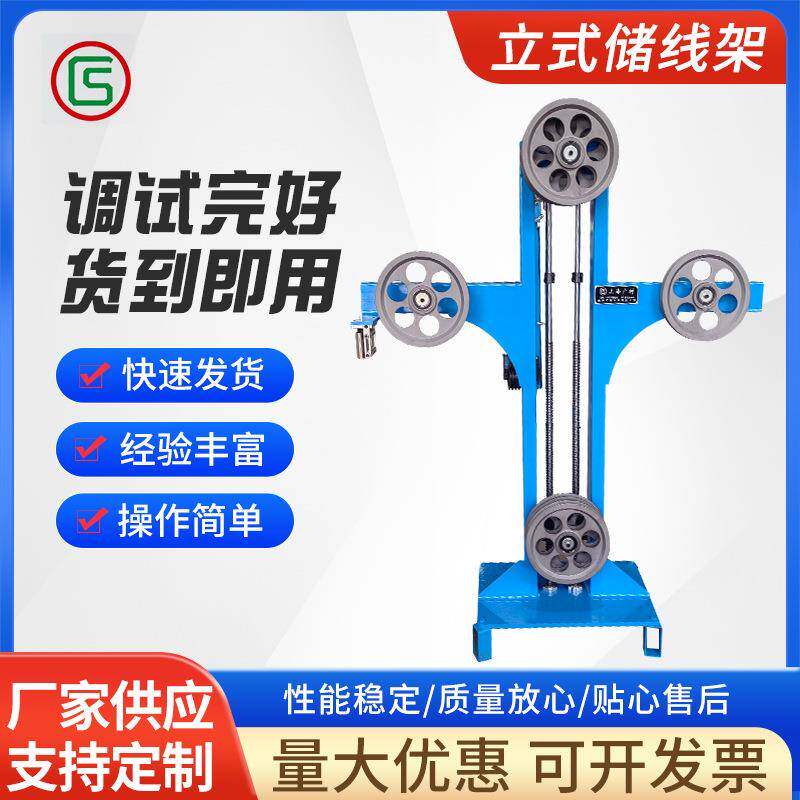 立式储线架电线电缆机储线流水线张力架配套放线过线收线线圈