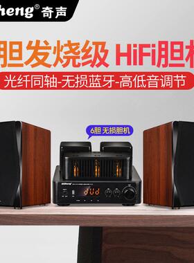 奇声（QISHENG）F10胆机音响hifi组合胆机音响套装电子管胆机功