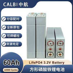 中航锂能3.2V60Ah磷酸铁锂动力电池太阳能系统基站家庭储能电池