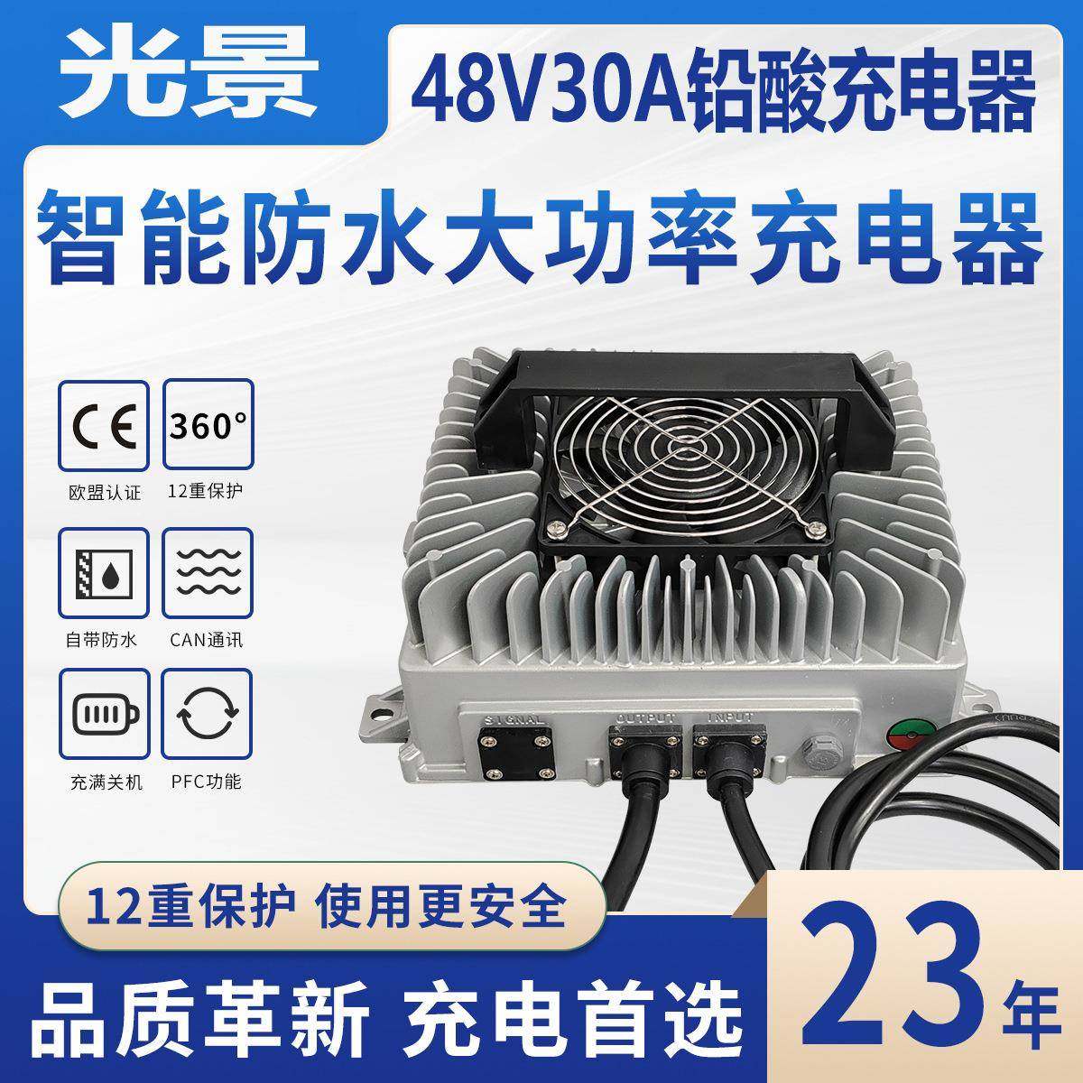 48V30A铅酸充电器充满断电智能预充清洁设备吸尘器防水充电器