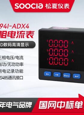 三相电流表SC194I-ADX4单相数显表智能多功能电力仪表液晶电数字