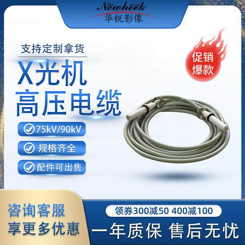 DR压电缆75KV/90KV工业压电缆直头/弯头可选