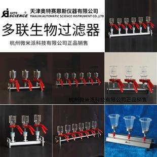 奥特赛恩斯多联生物过滤器实验室科研不锈钢支架抽滤器SSM