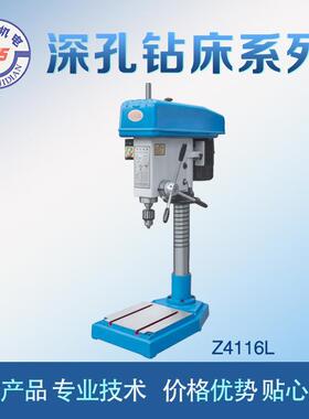 深孔钻床系列多功能金属台式钻床销售机电设备Z4116L
