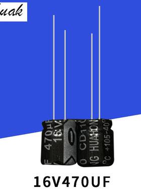 原厂华虹16V470UF8*9高品质铝电解电容470UF16V