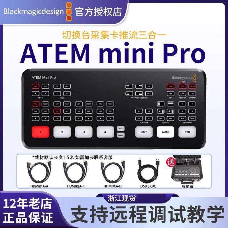 BMDATEMMiniPro网络家用直播采集卡演播室办公4路切换台导播台