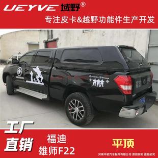 东风P16福迪F22皮卡加长后盖平顶改装 后箱盖货箱盖后尾箱雨篷